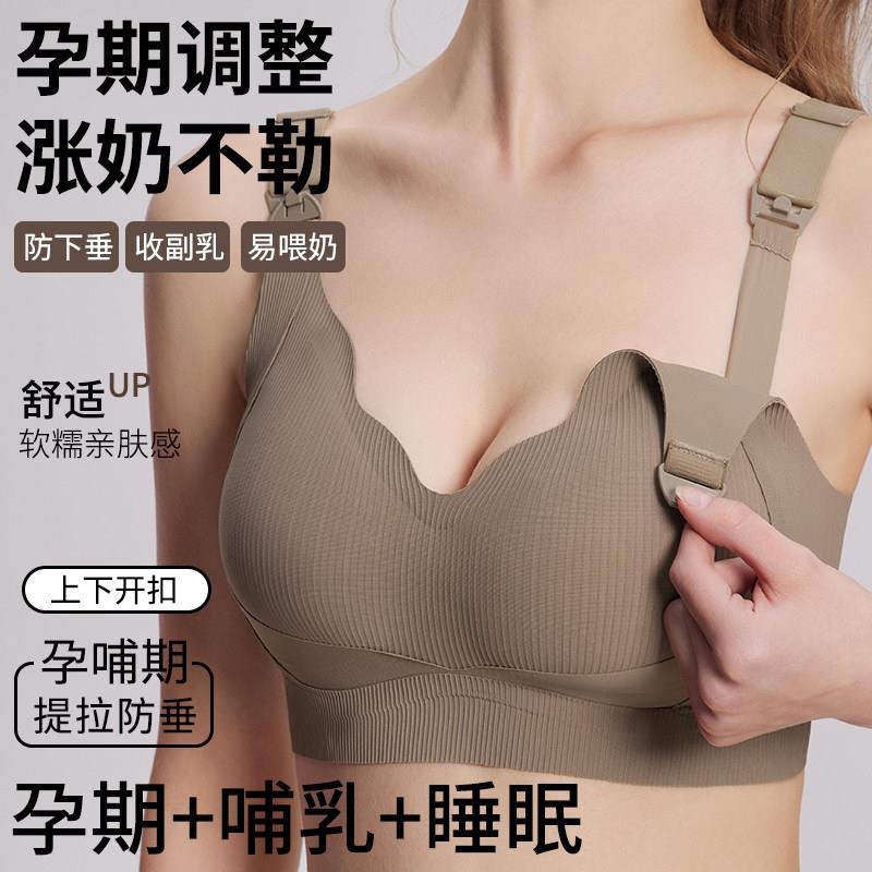 哺乳内衣防下垂聚拢产后哺乳薄款孕妇孕期哺乳期两用收副乳文胸罩