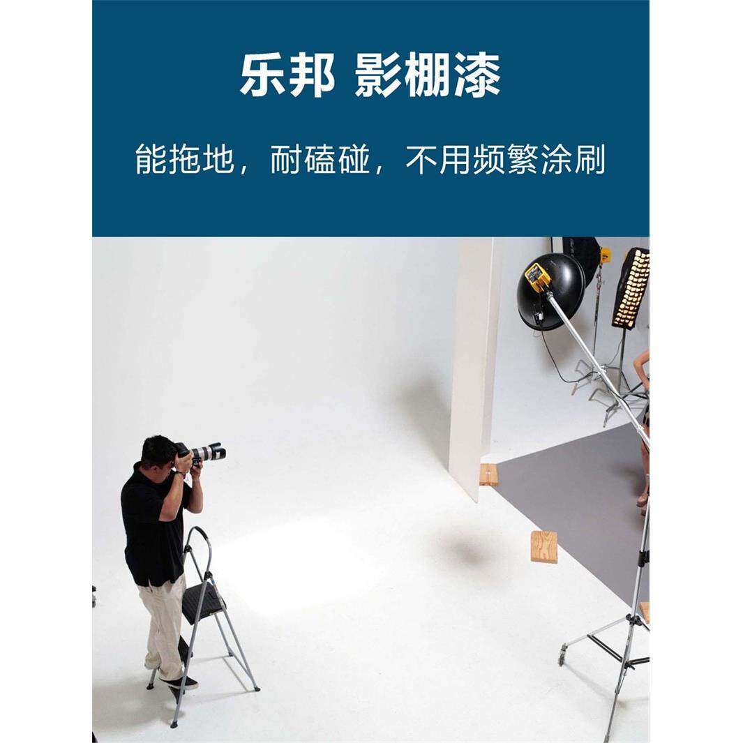 乐邦影棚漆无影墙专用漆无影墙漆地面硬度高哑光摄影棚水性摄影漆