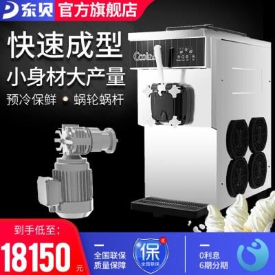 东贝冰淇淋机CF7126商用全自动软质冰激凌机台式奶浆款甜筒冰淇淋