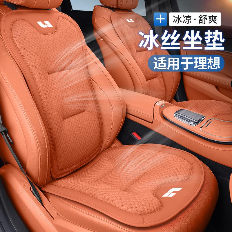 适用理想L6/L7/L8/L9/MAGE汽车夏凉坐垫2025新款冰丝座椅通风座垫