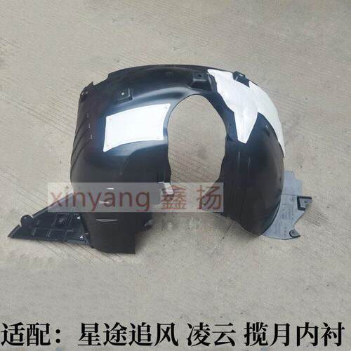 奇瑞星途TXL凌云叶子板内衬揽月左右前轮翼子板内村LX挡泥板轮罩