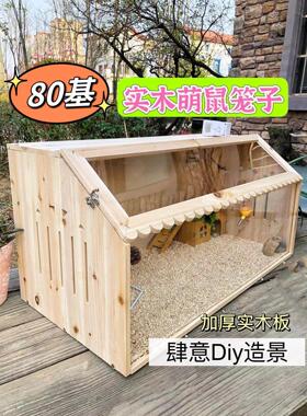 80基Diy仓鼠笼子原创金丝熊便宜大的豪华实木别墅房子饲养箱用品