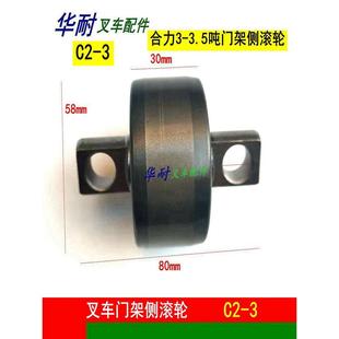 合力龙工杭州叉车门架轴承叉车门架侧滚轮CN-17/CN-9/叉车配件