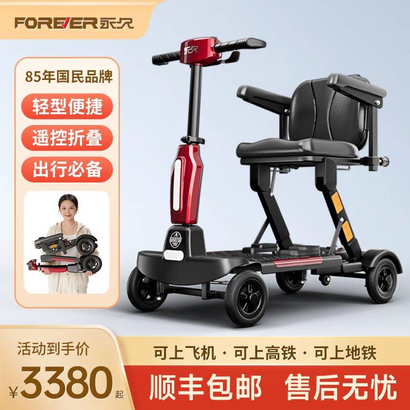 永久超轻便携老年人代步车电动车四轮小巧轻便折叠智能安全助力车