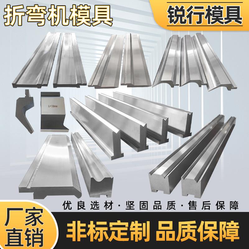 折弯机模具刀具液压数控折弯机上下刀模具圆弧底模折边机弯刀尖刀图片