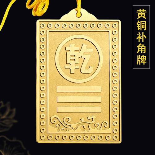AA纯黄铜补角牌房屋缺角干 干卦财位铜八卦风水牌震巽离坤兑干 干