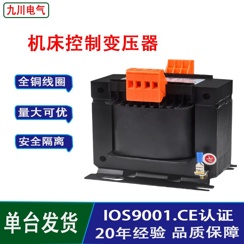 九川机床控制变压器jbk5-100va160w630VA单相隔离380v220v变36v24