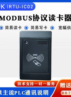 5~36V宽压PLC高频RFID读写器触摸屏MODBUS读卡器IC卡MODBUS读写器