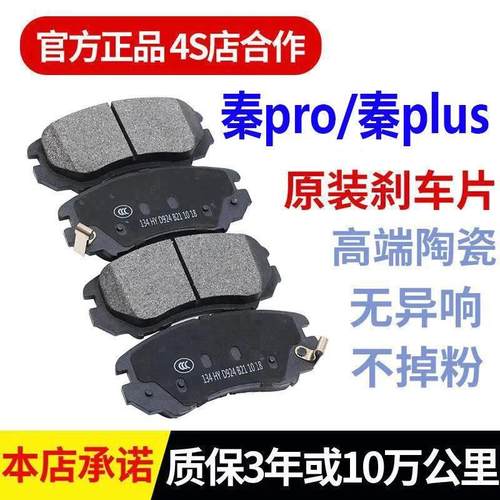 比亚迪 秦pro刹车片原厂陶瓷 秦proDM 原装前后轮秦proEV正品秦EV
