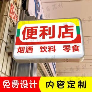 便利店灯箱小卖部商店超市LED灯牌广告牌双面挂墙吸塑