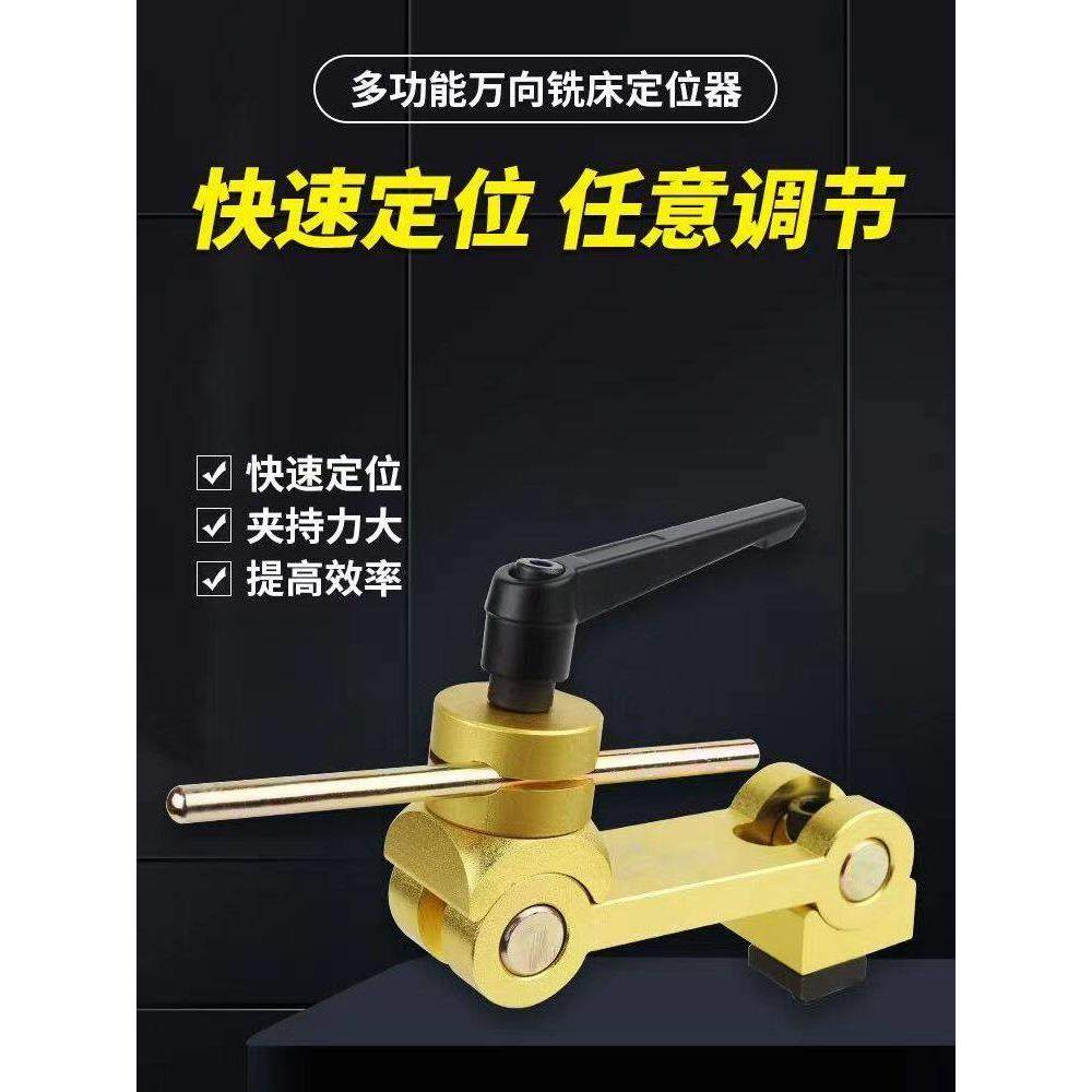 铣床多功能工件定位器万向CNC加工中心靠山重型快速定位夹固定夹
