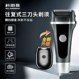 科朗曼KLM剃胡刀电动男士刮胡刀全身水洗往覆式可携式剃胡刀女礼