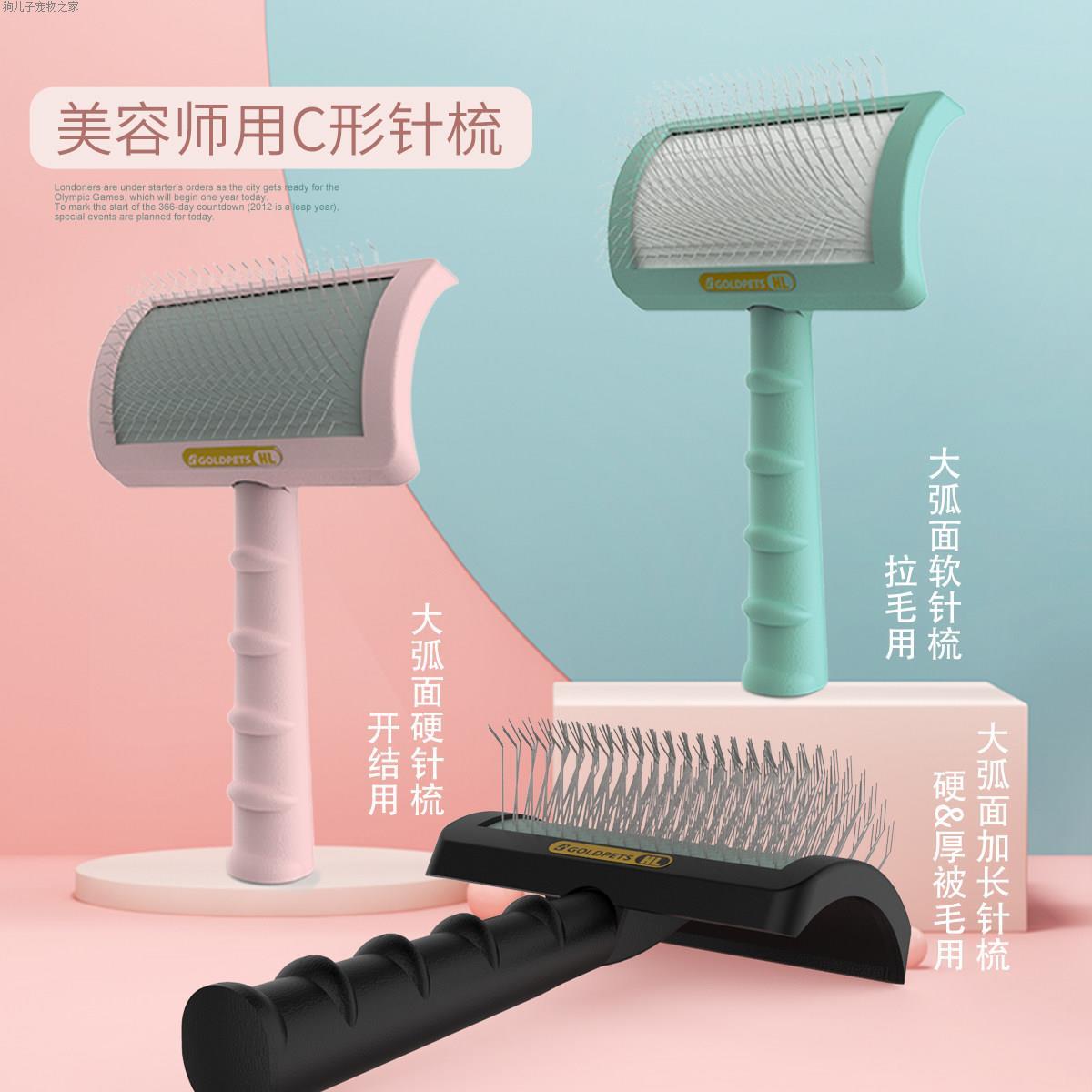 宠物用品针梳猫梳子弧面泰迪金毛拉毛开结狗梳子大型犬梳正