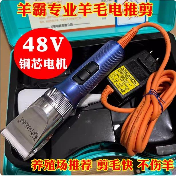 羊霸48V大功率插电式羊毛电推剪猫狗宠物剃毛器绒山羊绵羊剪毛机