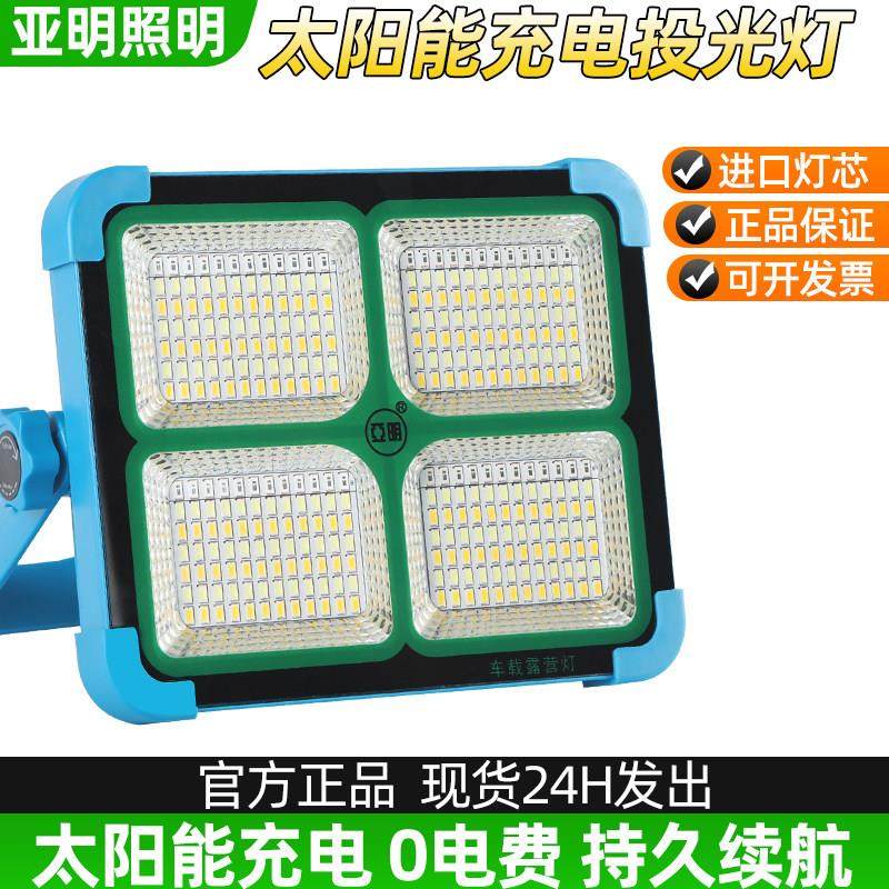 亚明太阳能USB充电灯户外应急灯LED照明灯无线露营灯摆摊夜市灯,家装灯饰光源,投光灯/泛光灯,淘宝优惠券,粉丝福利购,淘宝优惠卷