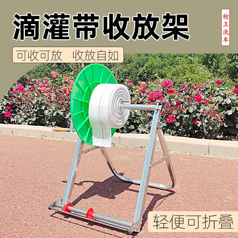 滴灌带收放架农用灌溉水带扁带卷管器尼龙带收管放管盘管缠绕架子