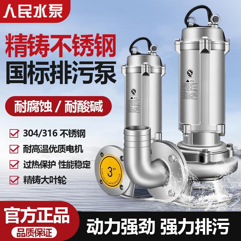 神科国标316不锈钢精铸污水泵防腐蚀耐高温大流量化工泵304潜水泵