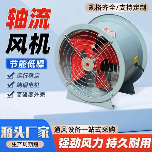 T35-11轴流式风机工业排气扇低噪音大风量双速防爆SF管道3C轴流式