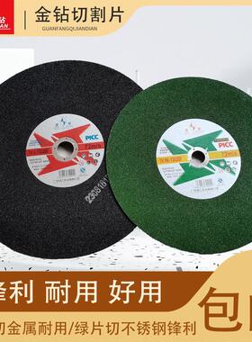 金钻切割片350金属不锈钢砂轮切铁钢材机锯片14寸16寸400mm沙轮片