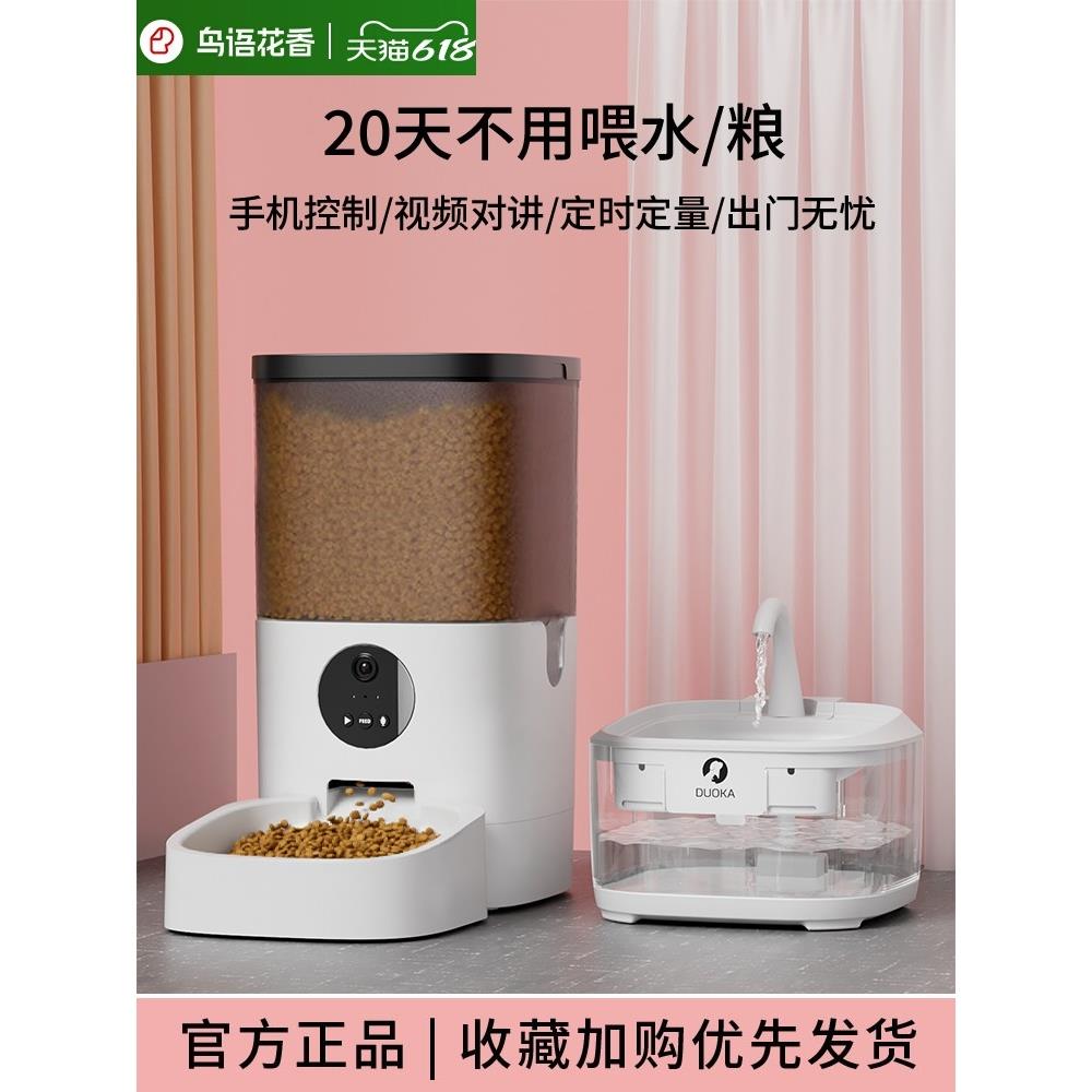 鸟语花香自动喂食器猫定时定量智能可视投食器宠物狗粮盆饮水一体
