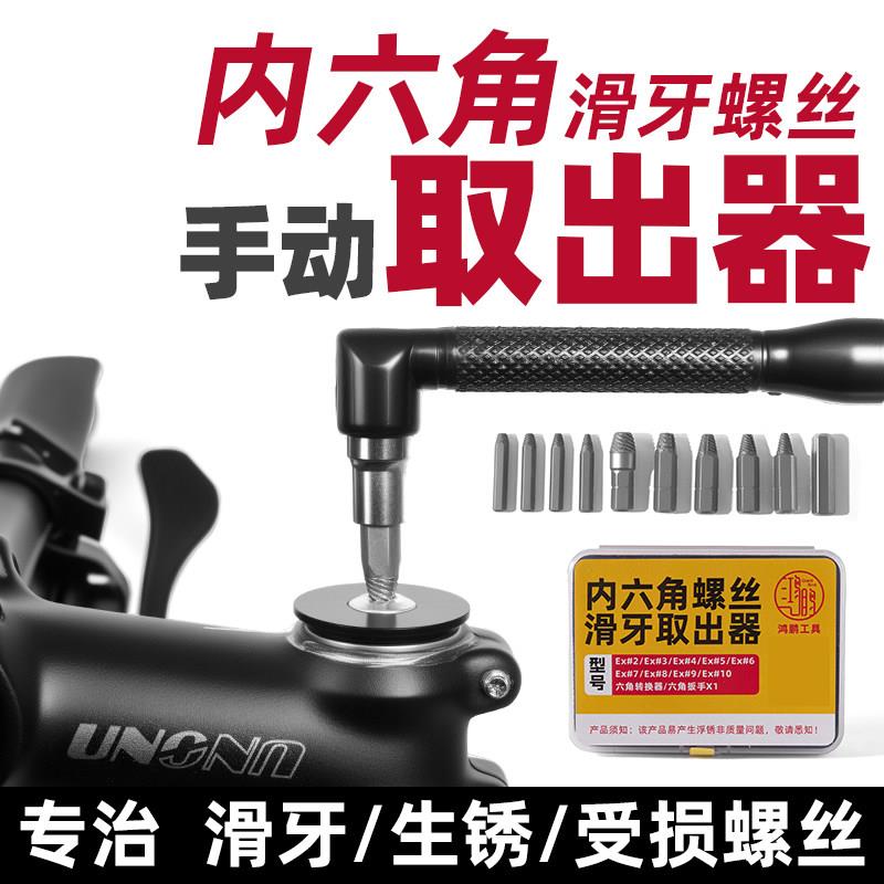 内六角十字螺丝滑牙滑丝手动取出器取丝器
