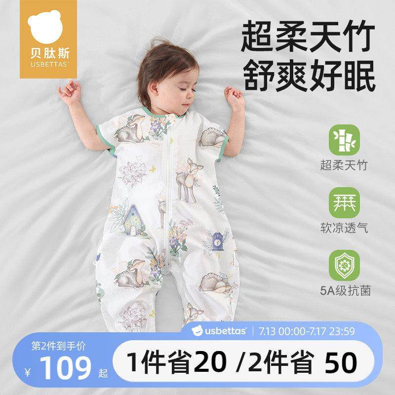 贝肽斯婴儿睡袋夏季薄款竹棉纱布宝宝儿童分腿防踢被短袖四季通用