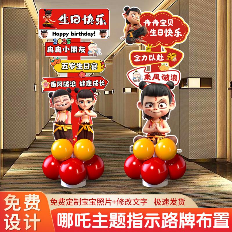 哪吒主题开学满月生日电影院装饰布置拍照打卡指示路牌立牌kt板