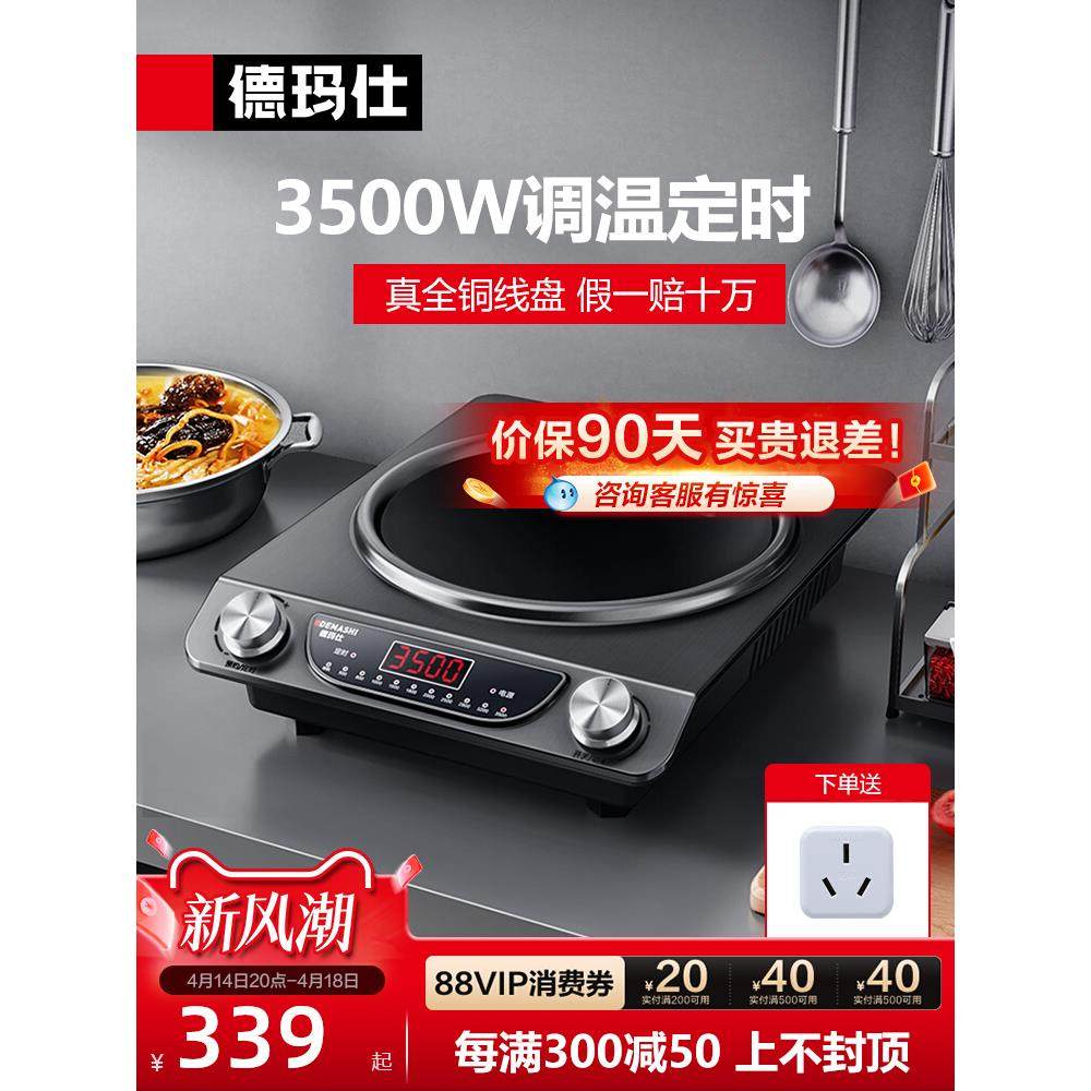 德玛仕凹面电磁炉大功率家用电磁灶商业灶商用电炒炉3500w猛火灶