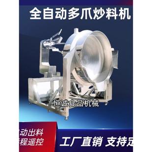 大型全自动多爪火锅底料炒料机熬酱机器牛肉辣椒香菇酱翻炒锅商用