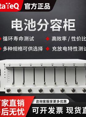 8通道电池分容柜容量测试仪18650聚合物锂循环检测仪老化充放电柜