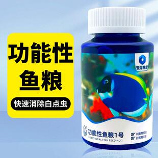 深海奇缘鱼粮珊瑚缸海水鱼白点粮刺激隐核虫卵圆鞭毛虫珊瑚缸可用