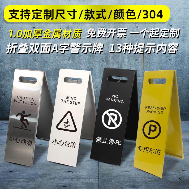禁止停车警示牌小心地滑提示牌不锈钢a字牌台阶施工定制专用车位l