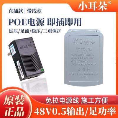 POE电源+POE分离器 监控摄像机免拉电源线 一根网线方便施工