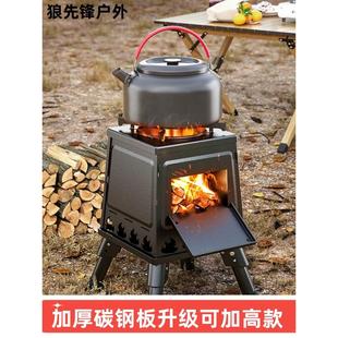 柴火炉户外便携式炉具野外露营炊具野炊炉灶折叠炉子移动锅灶取暖