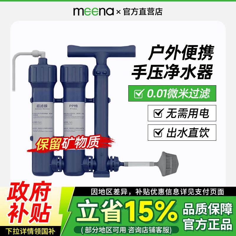 政府补贴净水器户外可携式手压式过滤器单兵野外露营生存饮水滤水