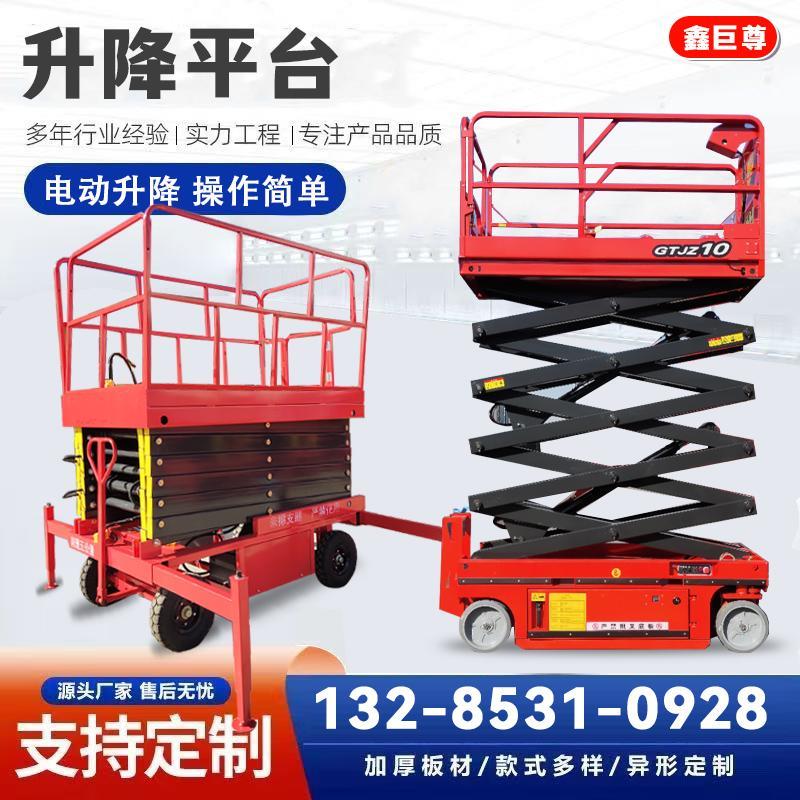 全自行走升降机移动式剪叉小型升降机高空作业登高车液压升降平台