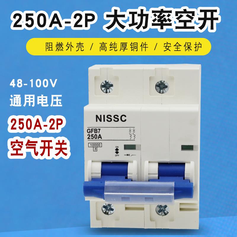 电动车直流空气开关断路器48V60V72V短路保护250A大功率过载空开