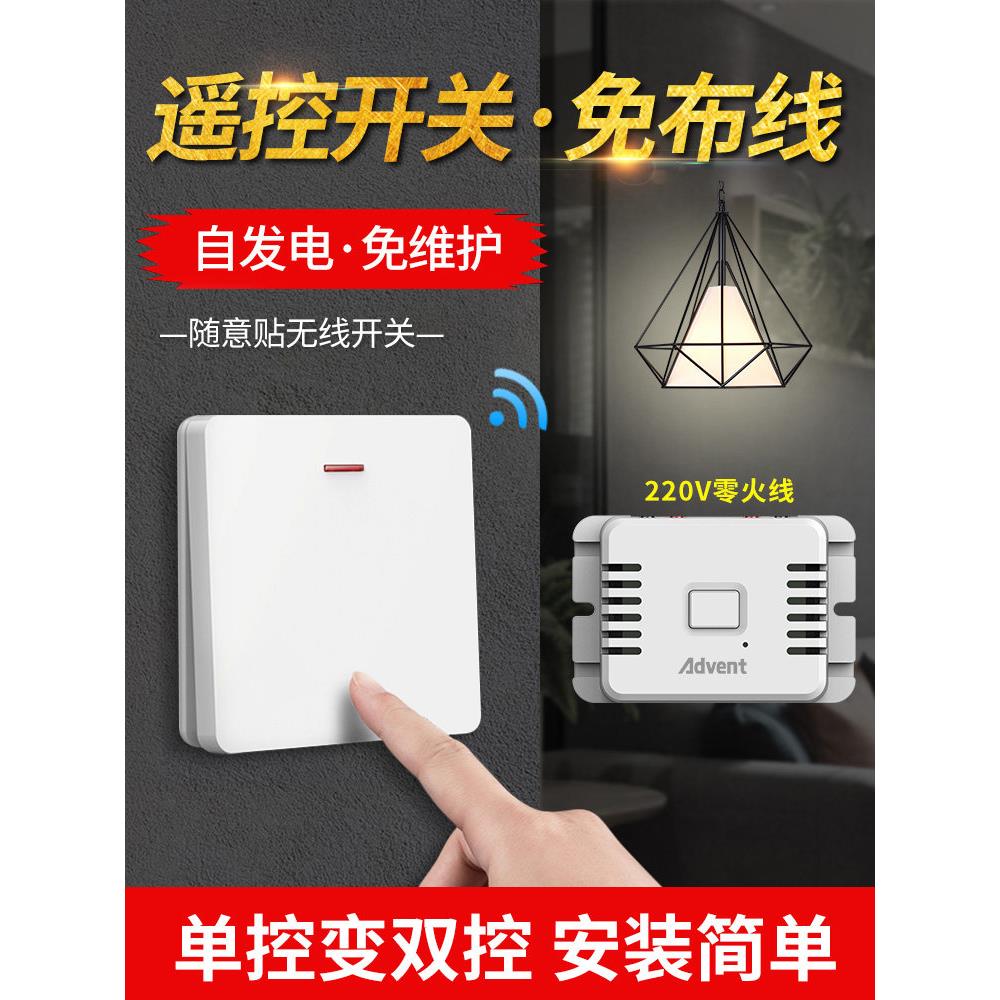 Heidemann无线遥控开关面板免接线220V智能家居控制灯座双控制随