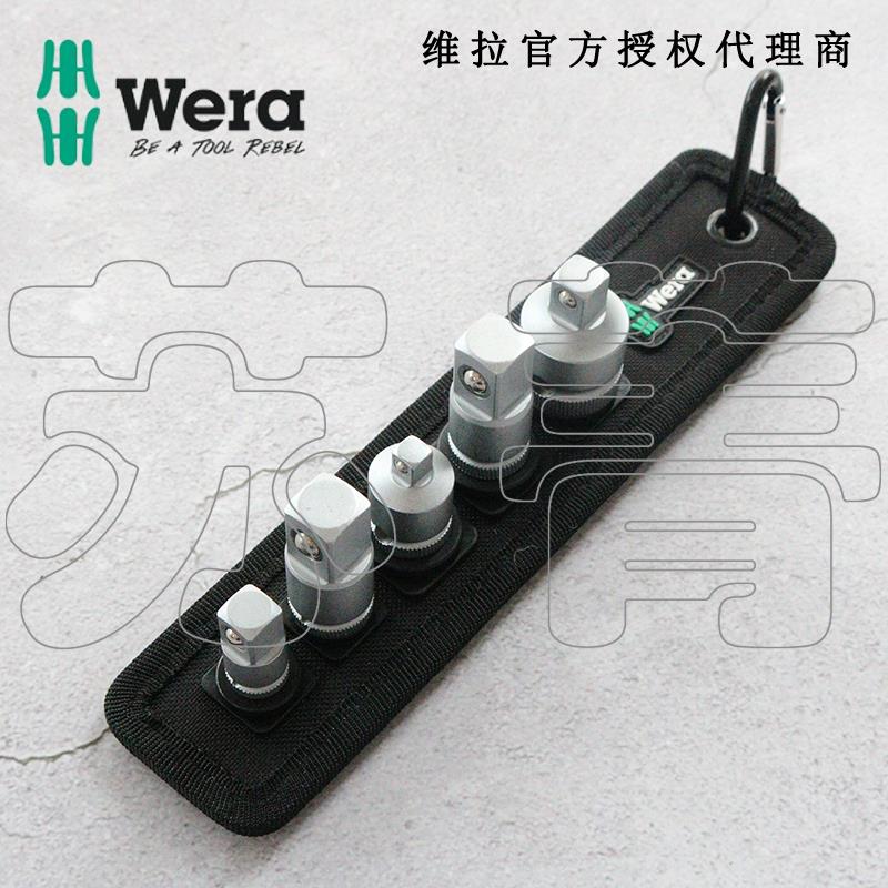 德国Wera维拉781/5 Set 1套筒转换头1/2大飞转3/8中飞转1/4小飞
