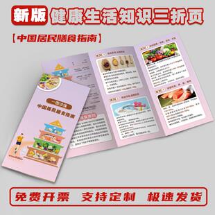 中国公民健康素养66条宣传手册三减三健宣传折页宣传单健康生活方