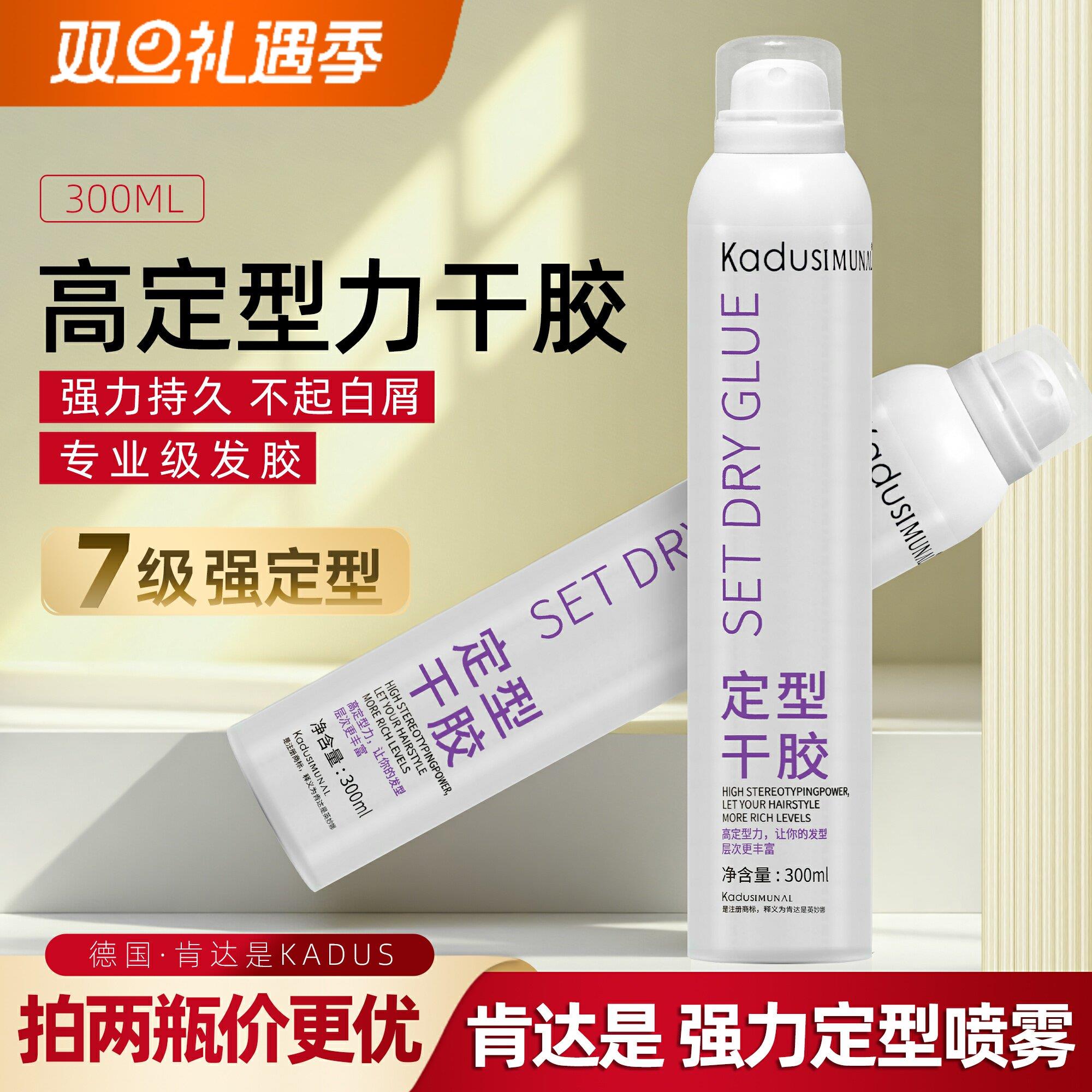 肯达是强力定型喷雾干胶男女士自然蓬松头发持久造型固定发胶啫喱