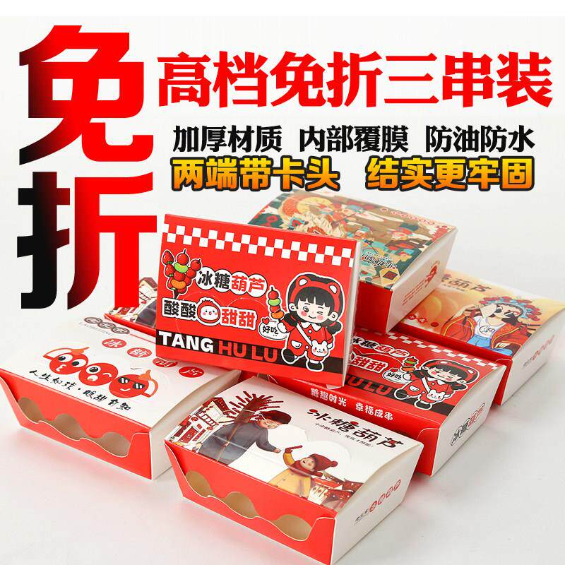 网红迷你糖葫芦盒免折包装盒打包盒包装袋一次性小串冰糖葫芦盒子