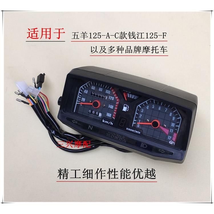 适用五羊摩托车隆鑫大阳钱江宗申WY125A-C码表仪表里程表总成