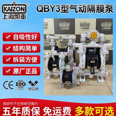 KZQ3 QBY3 QBY耐酸碱工程塑料全氟PP气动隔膜泵 凯重包邮DN15-100
