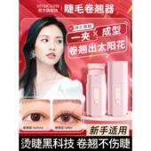 自动充电睫毛夹 电动睫毛夹 电热睫毛夹 长效睫毛夹