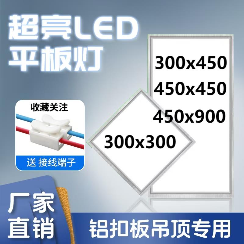 集成吊顶led灯300x450x450x900嵌入式客厅厨房天花铝扣板平板灯