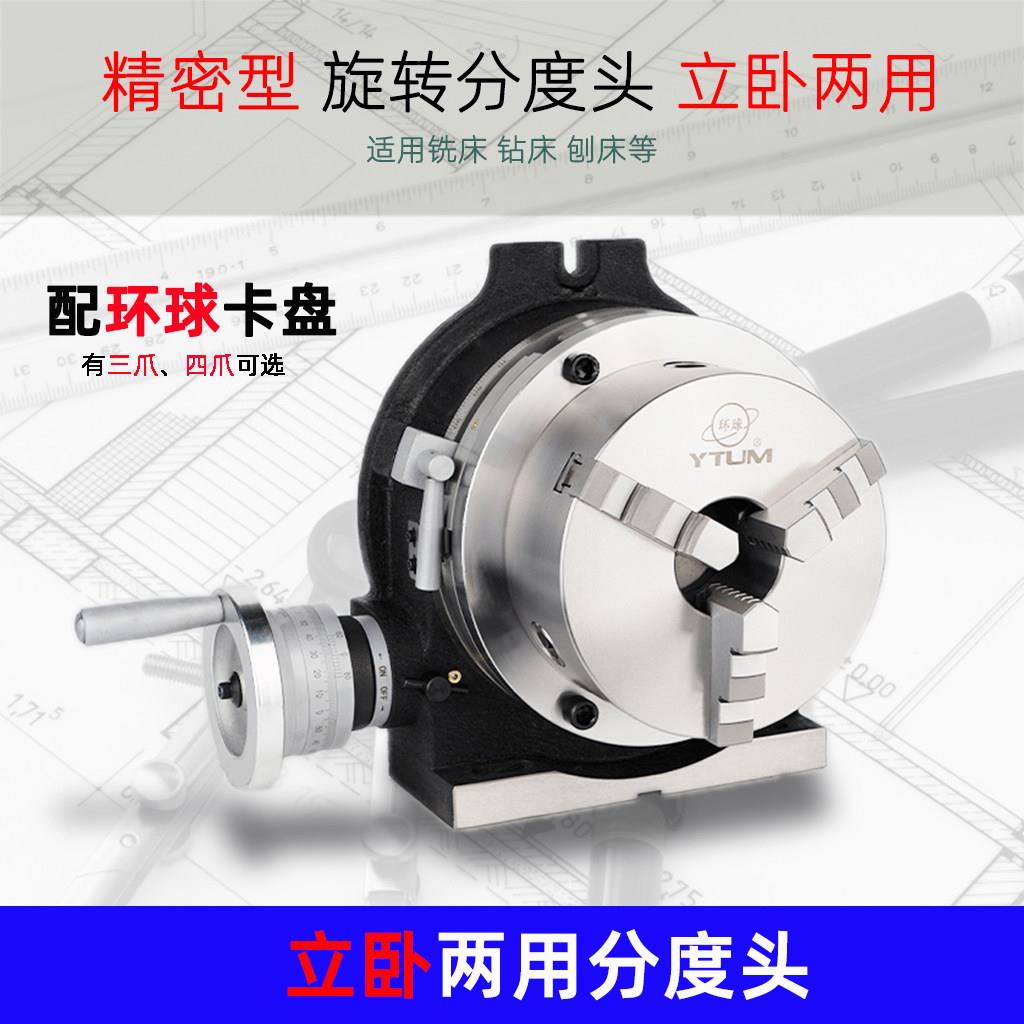 铣床旋转分度头横立卧两用分度盘手动配三爪夹头简易回转工作台