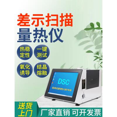 Dsc差示扫描温度计尼龙塑料熔融晶体氧化诱导剂高温热分析仪