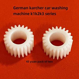 全新原装德国KARCHER卡赫凯驰洗车机K1K2K3系列传动齿轮轴承羊角