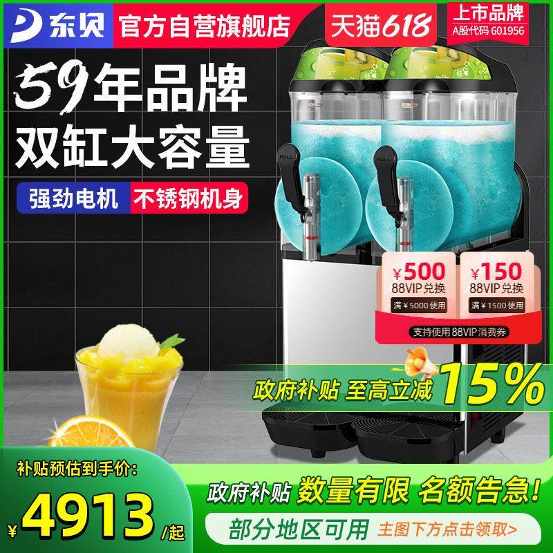 东贝雪融机商用单双缸雪泥机冷饮机雪粒机冰沙机果汁机三缸饮料机,厨房电器,冷饮/饮料机,淘宝优惠券,粉丝福利购,淘宝优惠卷